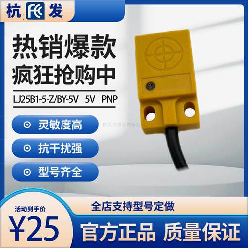LJ25B1-Z/BYV杭发感测器