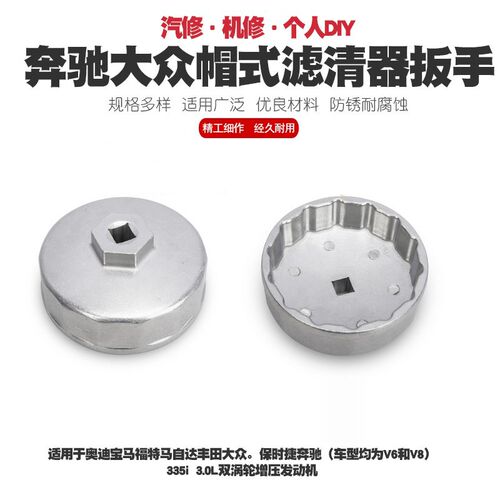 适用于奔驰大众奥迪丰田宝马福特帽式机油滤清器扳手套筒拆卸工具
