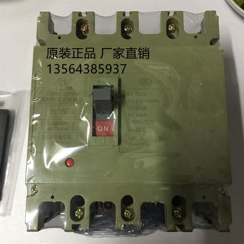 上海人民企业CXM1-250H/4300空气开关200A225A配电柜用