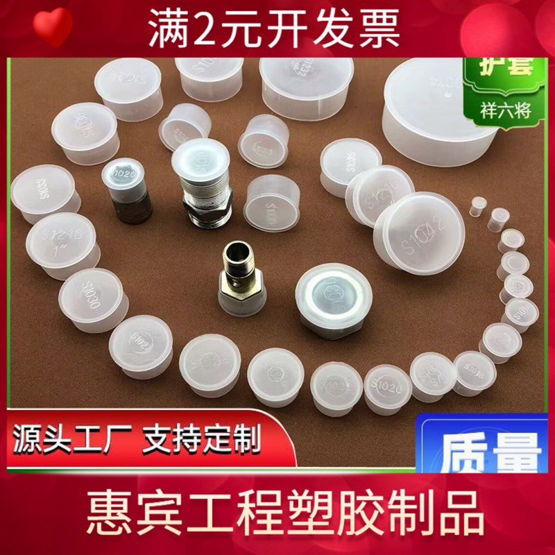 T型塑料帽螺母护套螺纹保护帽防尘盖塑料堵头白色半透明盖帽