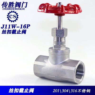 304\201不锈钢丝扣B型截止阀J11W-16P内螺纹美式高温蒸汽阀门