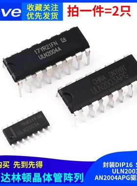 ULN2003 2004A AN APG驱动芯片DIP16直插SOP贴片达林顿晶体管阵列