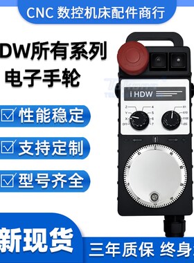 远瞻款FUTURE电子手轮IHDW-BBA4S BBA5S  BLACS BPA5L BDA5S-IM