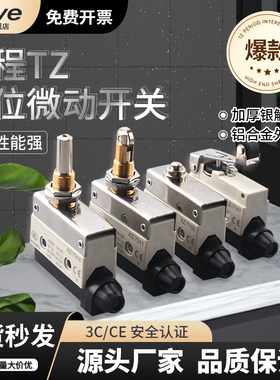 行程TZ 限位微动开关 AZ 7311 7310 7121 7100 7120 7318 7141