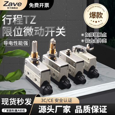 行程TZ 限位微动开关 AZ 7311 7310 7121 7100 7120 7318 7141
