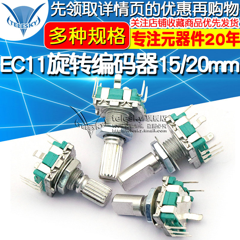 EC11旋转编码器15/20mm梅花炳/半轴音响数字电位器带开关