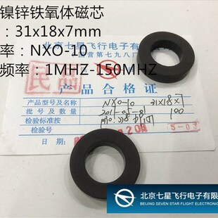 镍锌铁氧体磁环31X18X7 NXO-10高频滤波抗干扰巴伦导磁率NXO10
