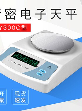 常州幸运XY300C型精密电子天平0.01g精准实验室高精度百分之一秤