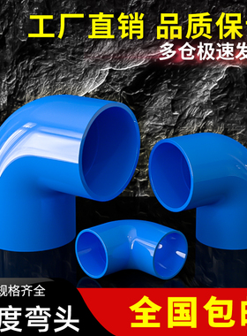 PVC弯头鱼缸给水管蓝色配件90度上下水直角防爆塑料16 18 25 40mm