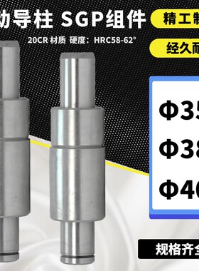 SGP滑动导柱 外导柱组件 导柱导套 35/38/40*100/110/120-240mm