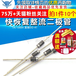 TELESKY 快恢复整流二极管 UF4007 1A/1000V 直插DO-41(10个)