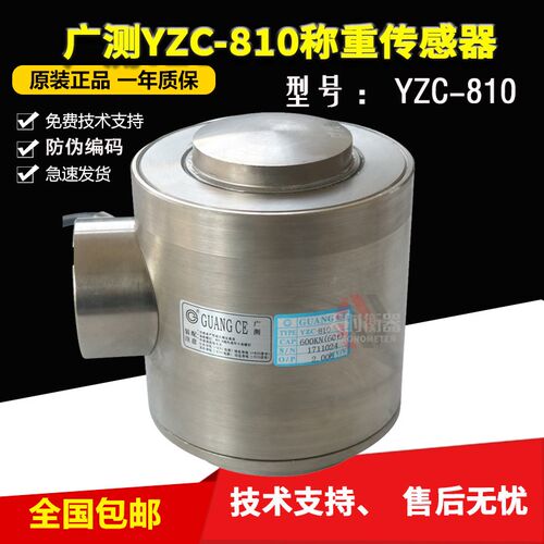 柱式传感器广测称重传感器YZC-810压力传感器300t/60T100T200T30T