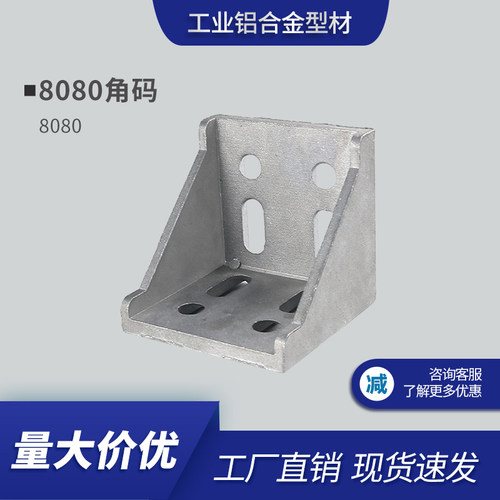 铝挤型材料8080角件铝合金9090/100100大型角码铸铝连接件三角固