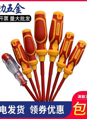 劲功电工用7件套绝缘螺丝刀套装 高压绝缘十字一字工具起子套装
