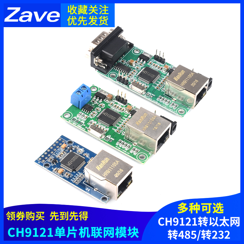 CH9121串口转以太网/串口转RS485/转RS232模块  单片机联网模块