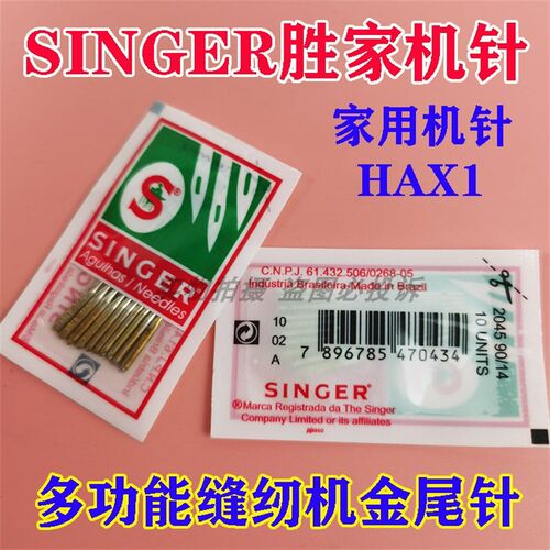 SINGER胜家原装机针家用多功能缝纫机包缝机防跳线金尾针HAX1金针