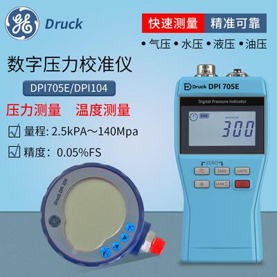 德鲁克DPI705E压力指示仪