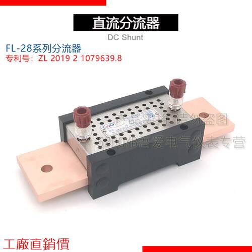 0.05级1级分流器FL-28A3