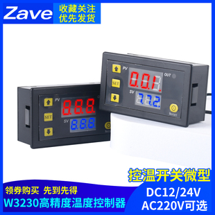 W3230高精度温度控制器 控温开关微型温控 数显温控器模块
