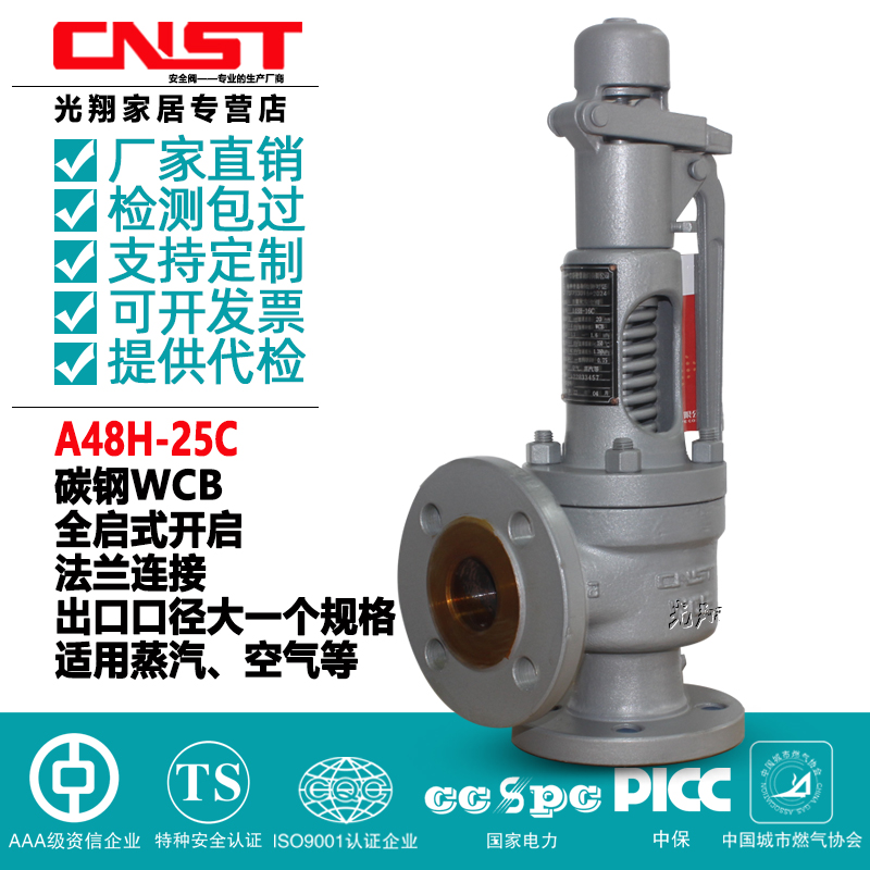 A48Y H-25C WCB铸钢带扳手弹簧全启式安全阀 蒸汽DN20-DN400