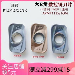 大R角圆弧数控铣刀片不锈钢APMT113520 160420 160430七彩铣R2 R3