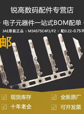 JAE原装正品M34S75C4F1/F2汽车线束母端子接插件 配0.22-0.3平方