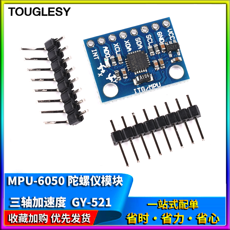 MPU-6050模块 三轴加速度 陀螺仪6DOF模块 GY-521 有代码原理图