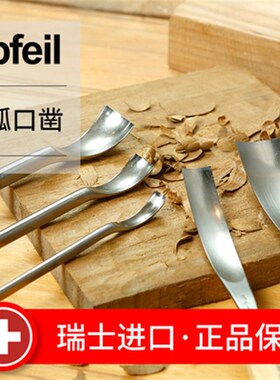 木工工具 雕刻凿弧口凿V型半圆凿铲挖勺刀Pfeil 堤旁树 3月上新