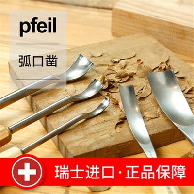 木工工具 雕刻凿弧口凿V型半圆凿铲挖勺刀Pfeil 堤旁树 3月上新