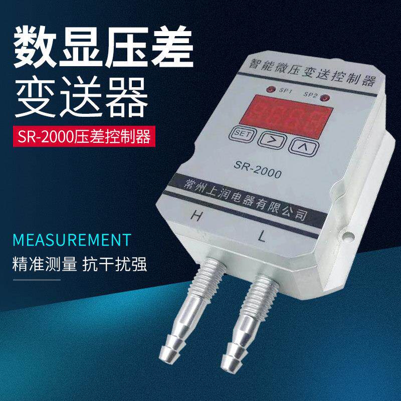 SSR-FY-SG辉光管显示风压变送器微压差压差感测器炉膛除尘压差表