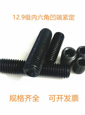 M10M12止付螺丝12.9级内六角凹端紧定螺丝钉机米顶丝无头螺丝基米
