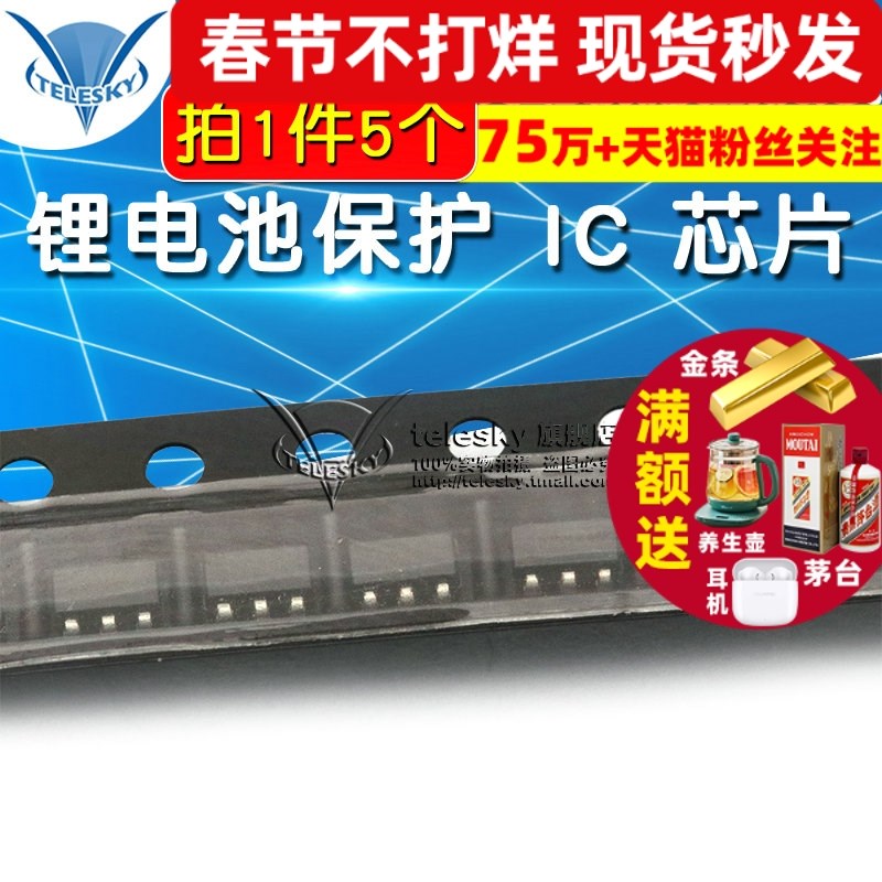 【TELESKY】DW01 DW01D  SOT23-6  锂电池保护 IC 芯片(5个)