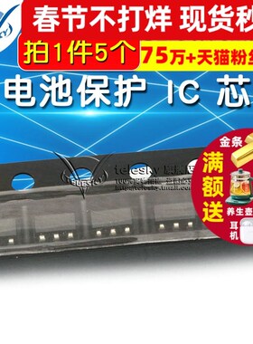 【TELESKY】DW01 DW01D  SOT23-6  锂电池保护 IC 芯片(5个)