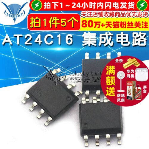 芯片 AT24C16 集成电路 SOP-8 IC 存储器 (5个)