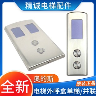 DBA26800CR1适用奥 斯现货 DAA23500BN 电梯外呼面板DAA23501BM