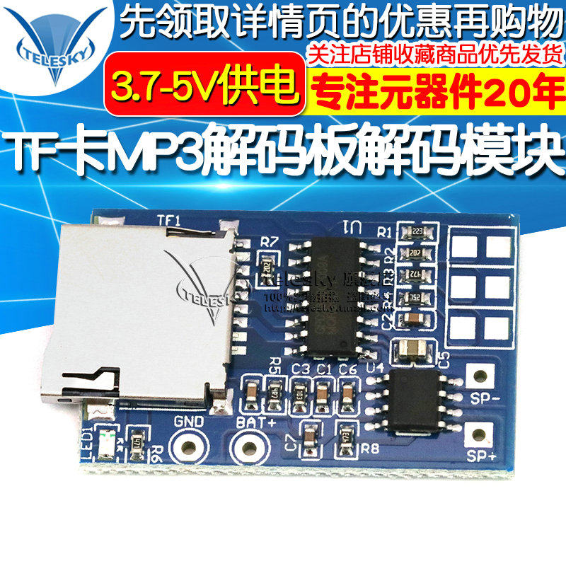 TF卡MP3解码板解码模块3.7-5V供电 带2W混合单声道记忆播放器