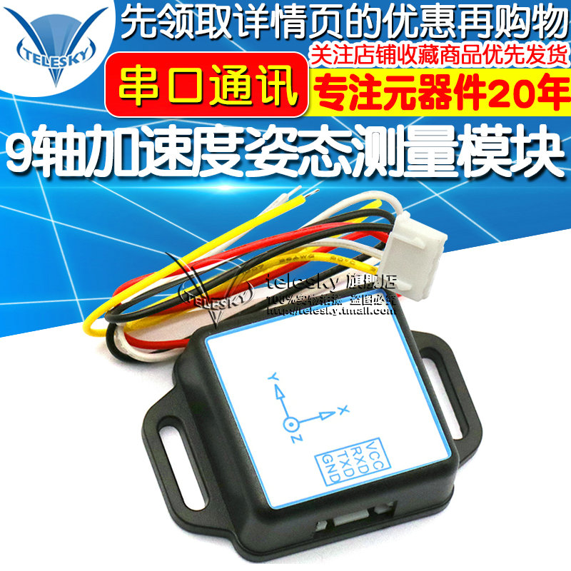 JY901倾角仪串口9轴加速度计传感器陀螺姿态角度测量模块WT901C