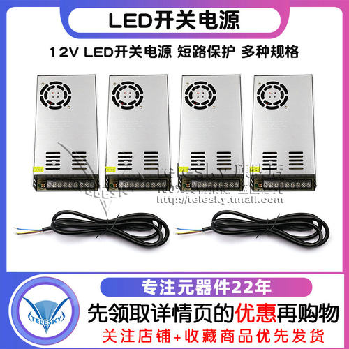 LED开关电源 12V监控24V灯箱广告灯100/200/400W 10/15/20/30/33A