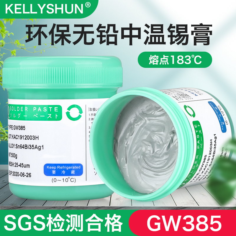 凯利顺无铅中温锡膏smt贴片含银锡桨浆Sn64Bi35Ag1锡泥环保焊锡膏
