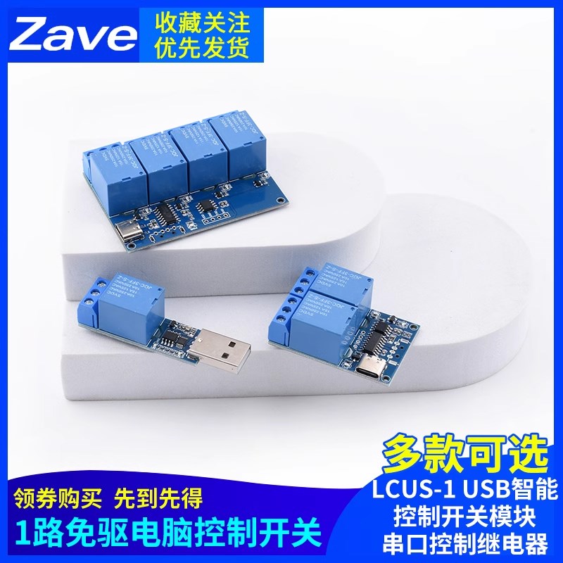 1路免驱电脑控制开关 LCUS-1 USB智能控制开关模块串口控制继电器