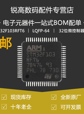 STM32F103RFT6 LQFP-64 ARM Cortex-M3 32位微控制器-MCU原装正品