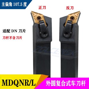 55度外107.5车MDQNL2020K15 MDQNL2525K16外圆车刀 排刀机刀杆