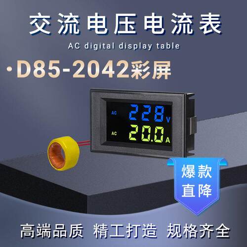 D85-2042A液晶交流数显表 双显电压电流表AC80-500V 彩色背光 - 封面
