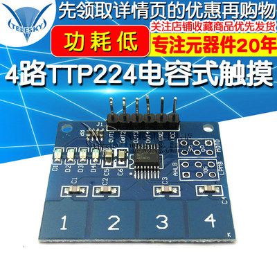 4路TTP224电容式触摸模块 人体触摸开关 数字触摸传感器模块
