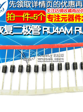 【TELESKY】 快恢复二极管 RU4AM RU4A 整流二极管 (5个)