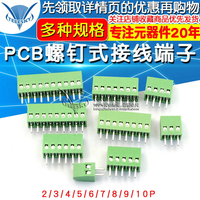 PCB螺钉式接线端子 KF128-2.54 间距2.54mm 2/3/4/5/6/7/8/10P