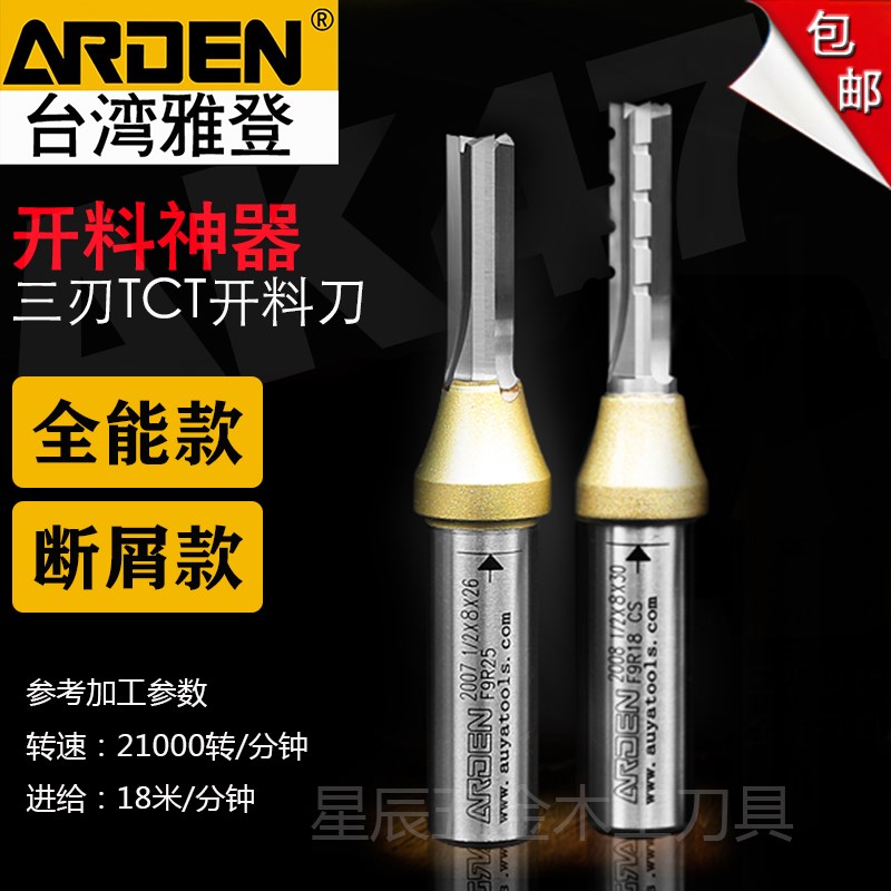 雅登tct三刃开料刀木工直刀电木铣刀钨钢刀具雕刻机修边数控开槽3图片