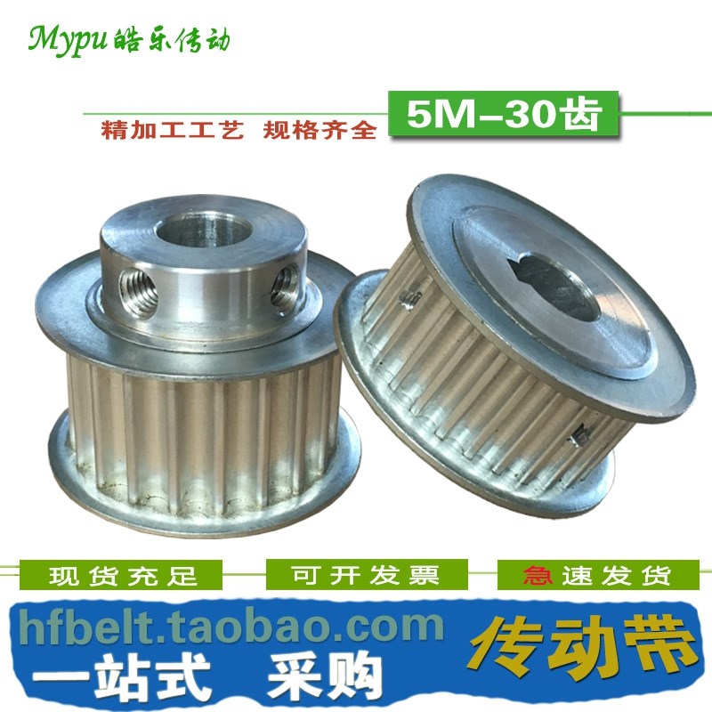 同步轮 5M-30齿/32/40齿 铝/AF/BF同步带轮钢/HTD圆弧/可配同步带