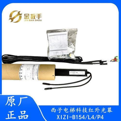 西子电梯光幕XIZI-B154/L4 无电源盒的电梯安全光幕系统 杭州西子