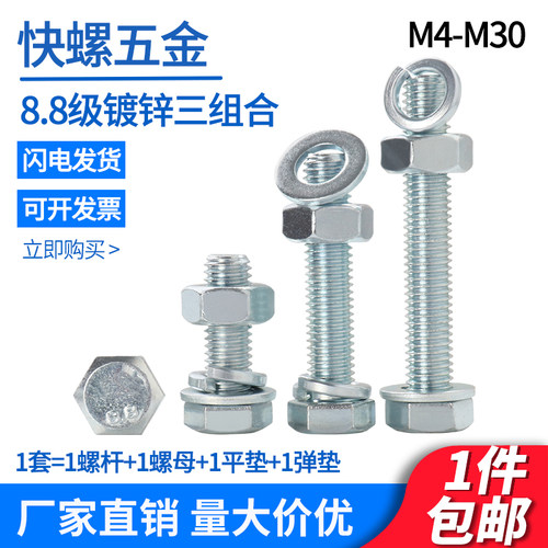 8.8级镀锌外六角螺丝套装螺栓螺母平垫弹垫组合M4M5M6M8M10M12M30